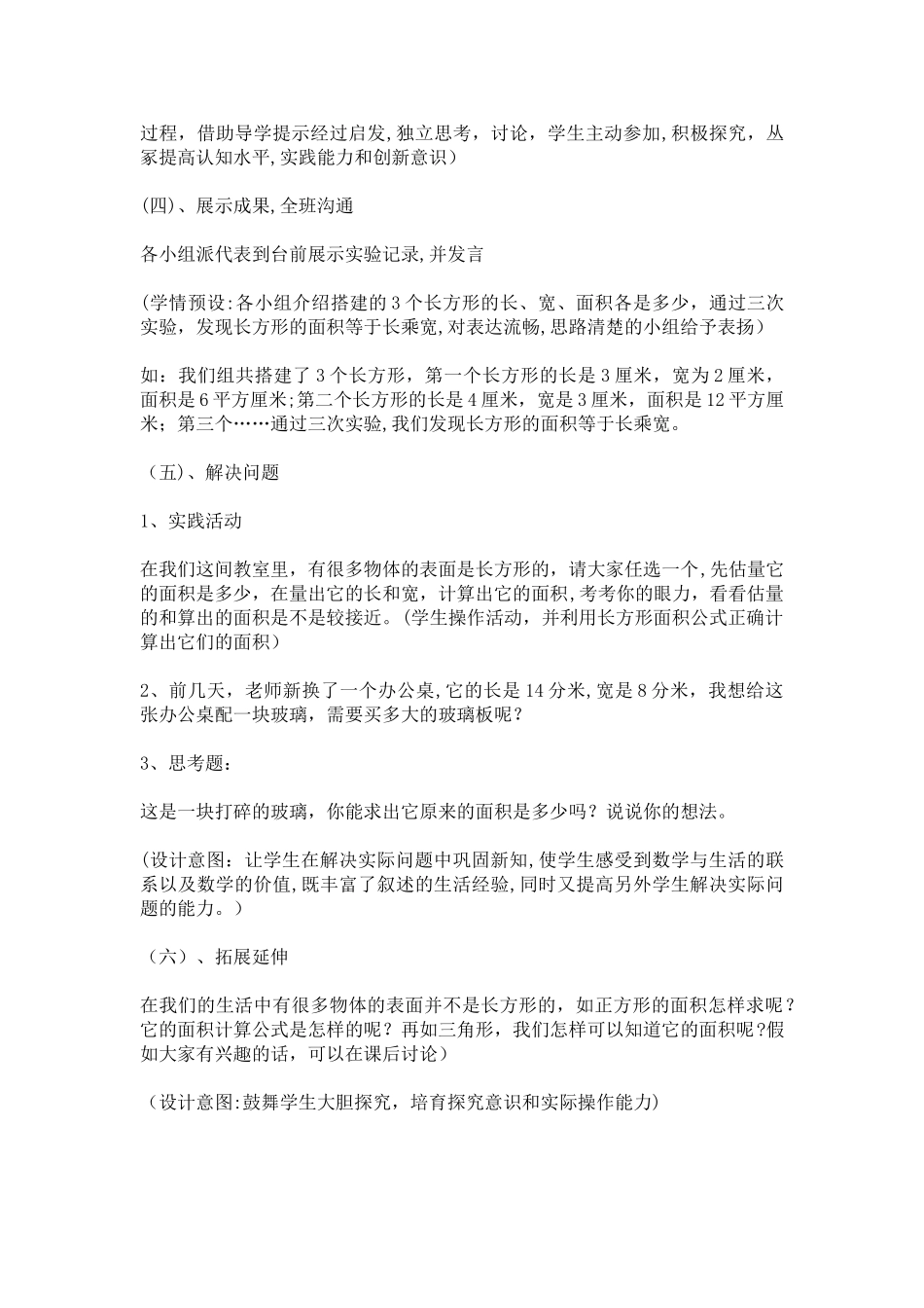 小学数学优质课教案_第3页