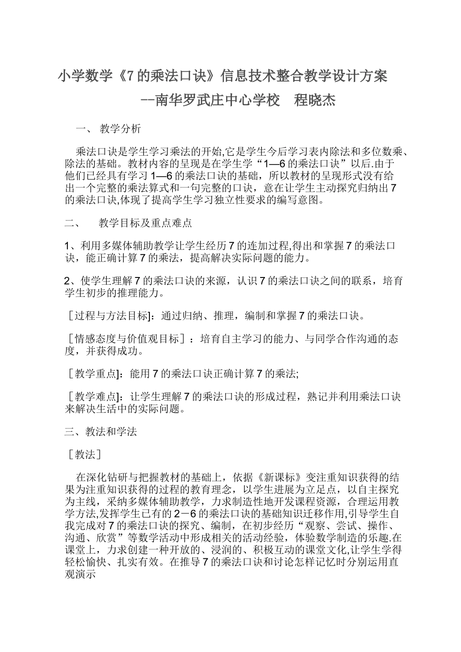 小学数学信息化教学设计方案_第1页