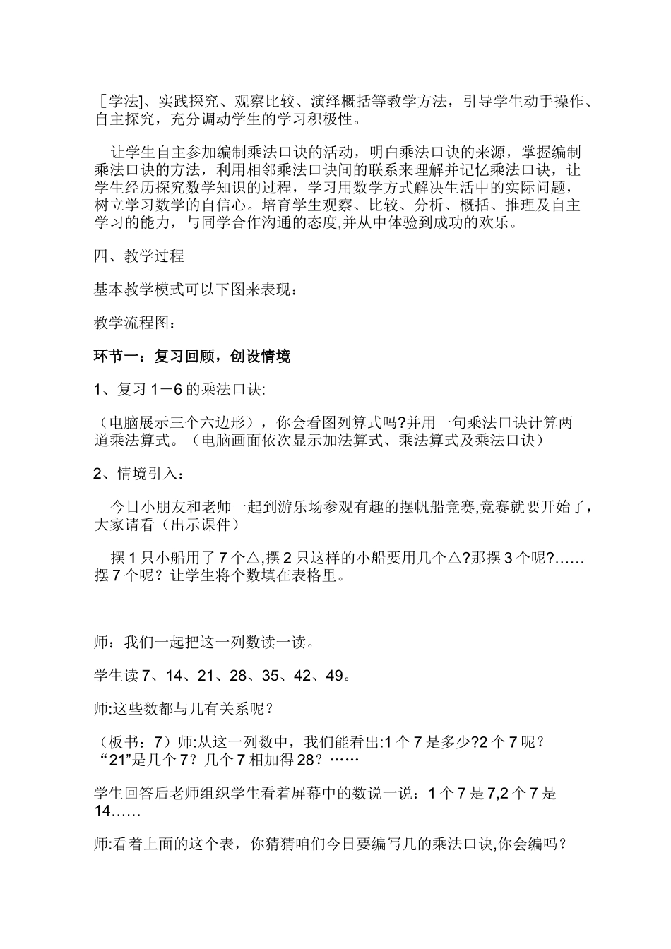 小学数学信息化教学设计方案_第2页