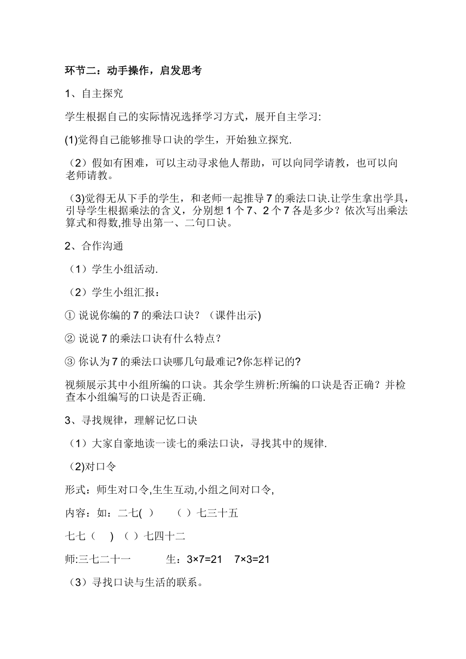 小学数学信息化教学设计方案_第3页