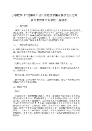 小学数学信息化教学设计方案