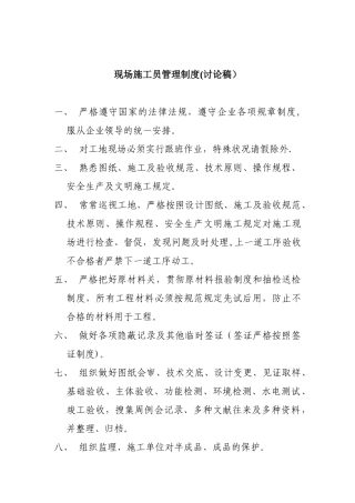 2025年施工管理现场施工员管理制度