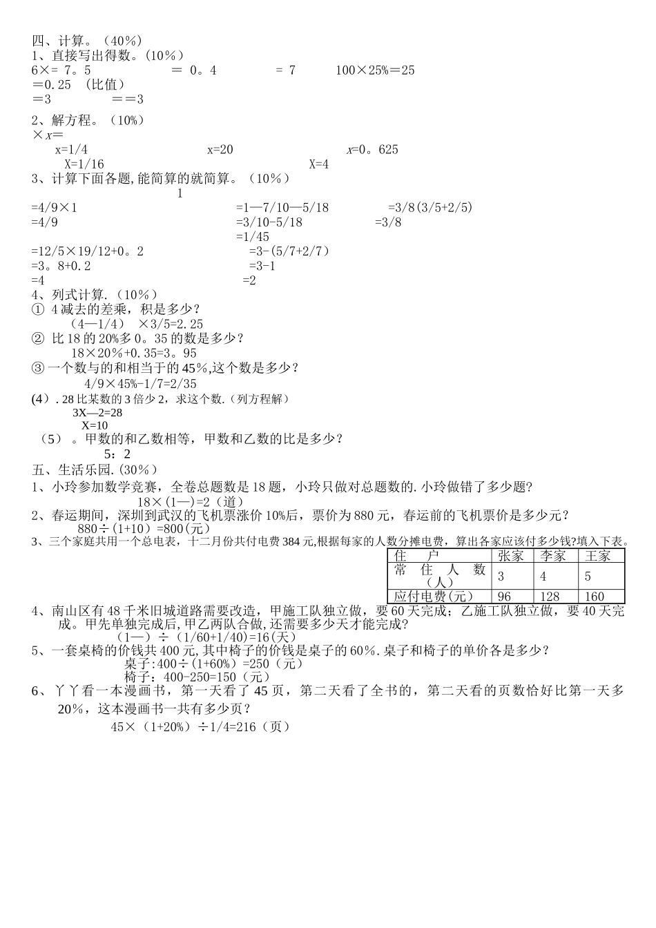 小学数学六年级上册期末考试卷及答案_第3页