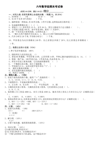 小学数学六年级上册期末考试卷及答案