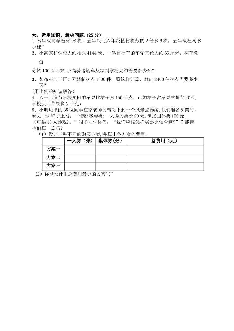 小学数学六年级下册期末试卷_第3页