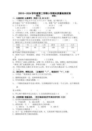 小学数学六年级下册期末试卷