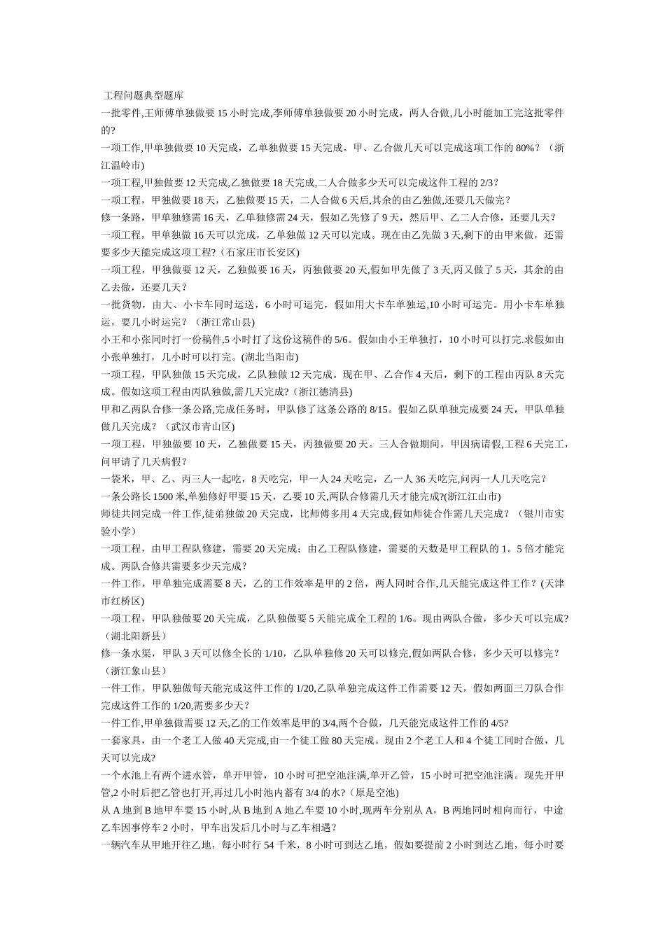 小学数学六年级数学工程问题应用题典型题_第1页