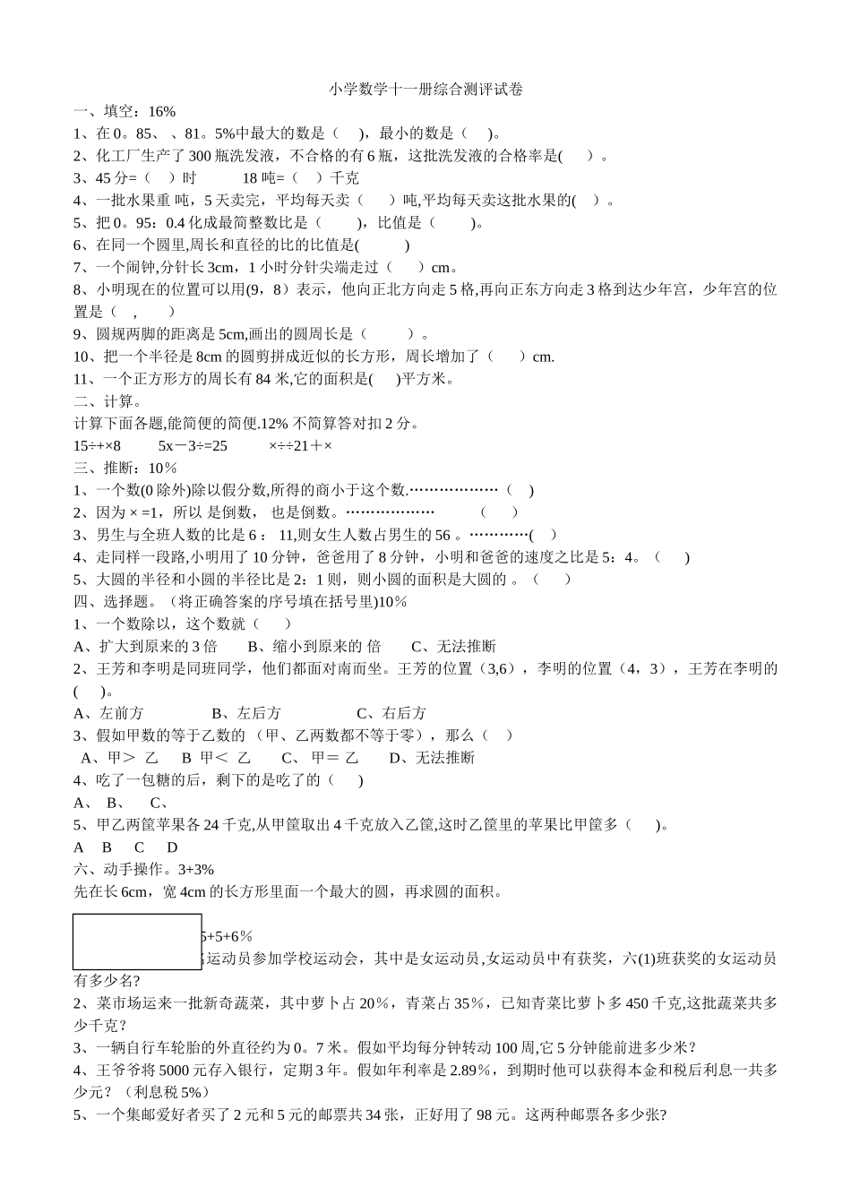 小学数学十一册综合测评试卷1_第1页