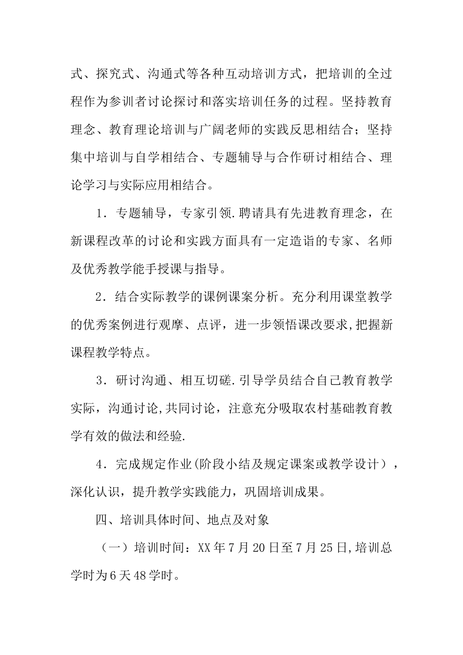 小学数学农村骨干教师培训班培训方案_第3页