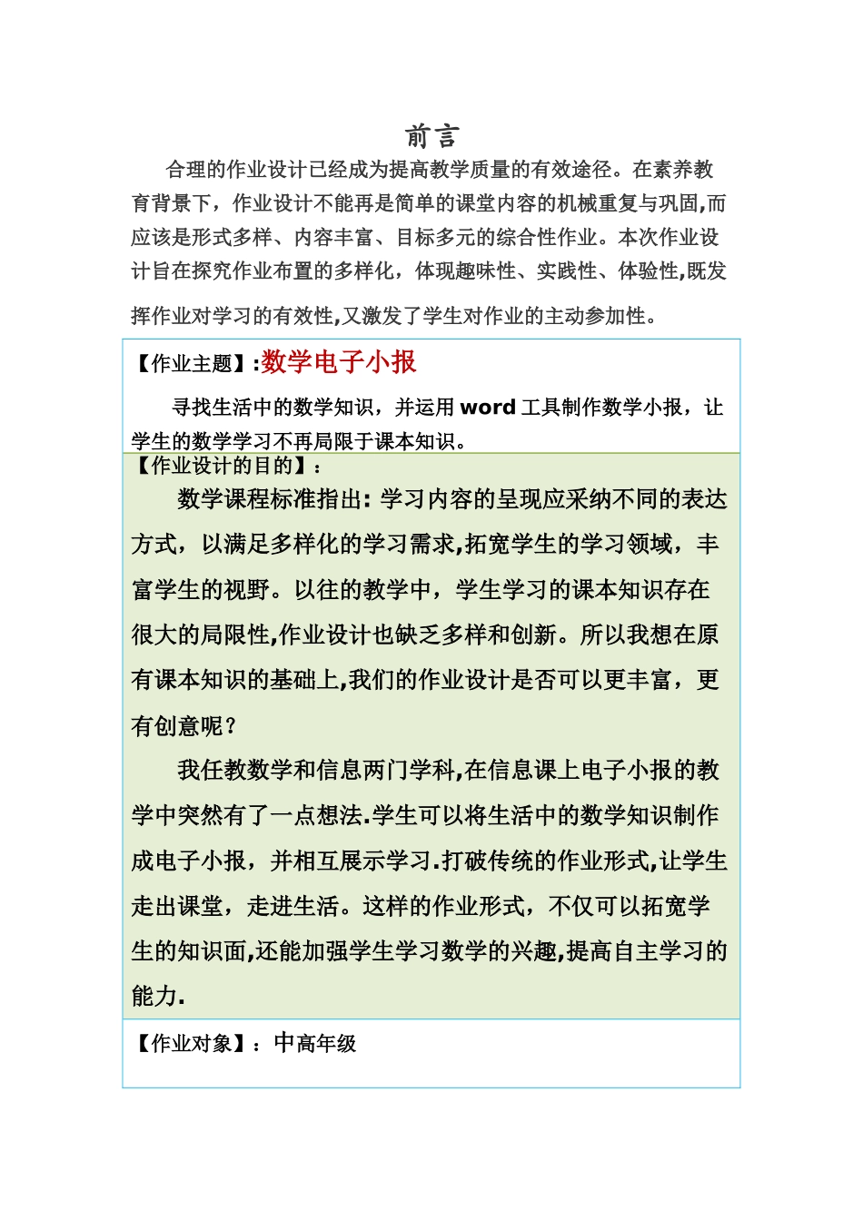 小学数学创意作业设计方案_第1页