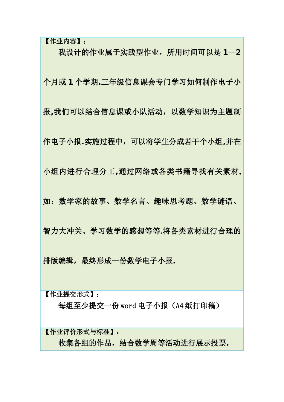 小学数学创意作业设计方案_第2页