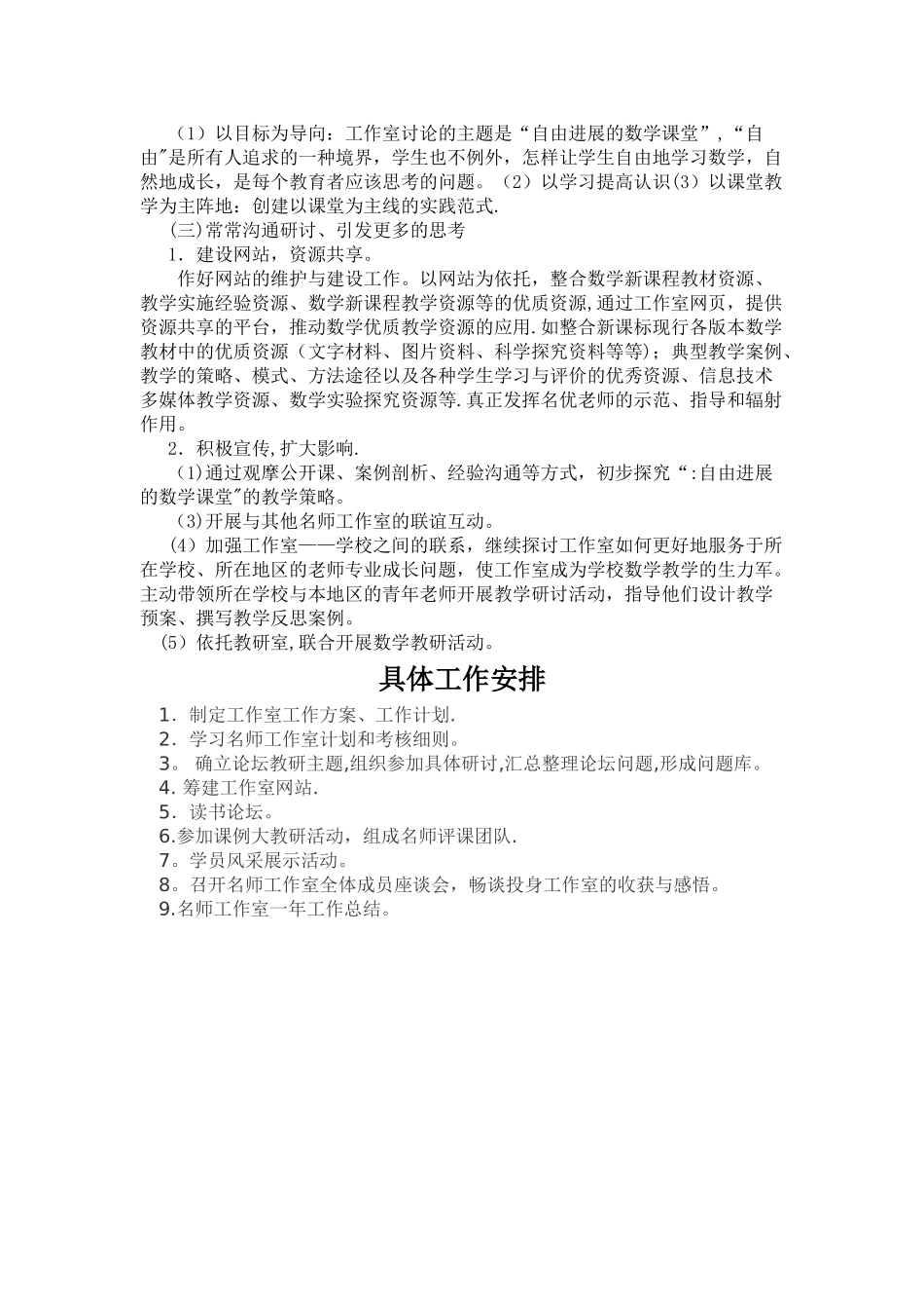 小学数学名师工作室工作计划_第2页