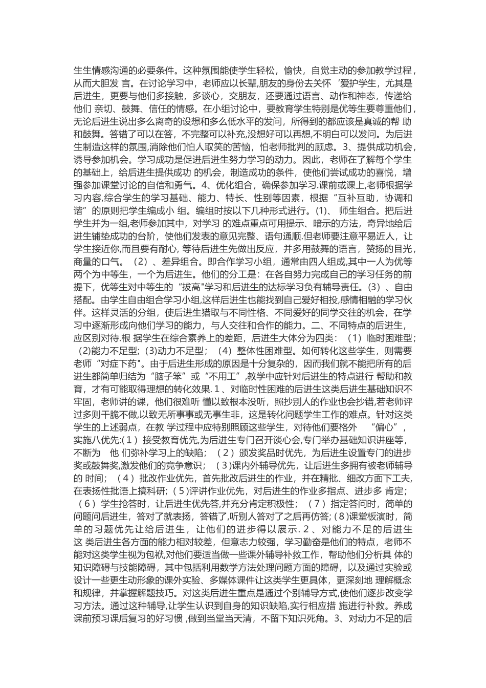 小学数学后进生辅导计划_第3页