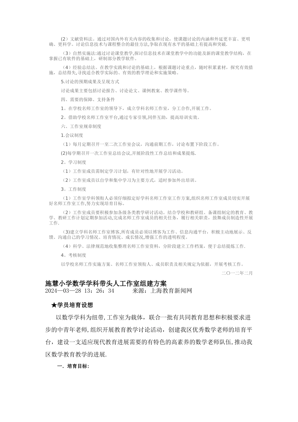 小学数学名师工作室方案_第2页