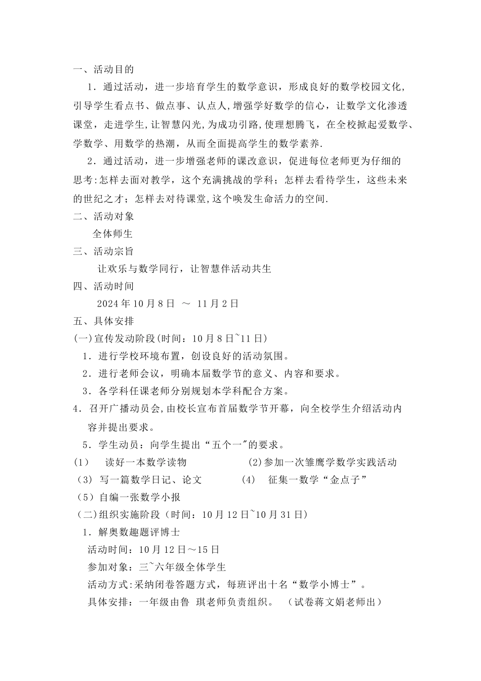 小学数学周方案_第1页