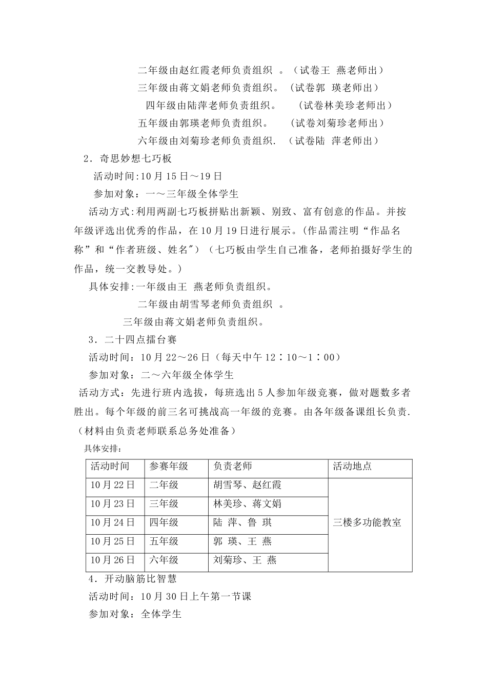 小学数学周方案_第2页