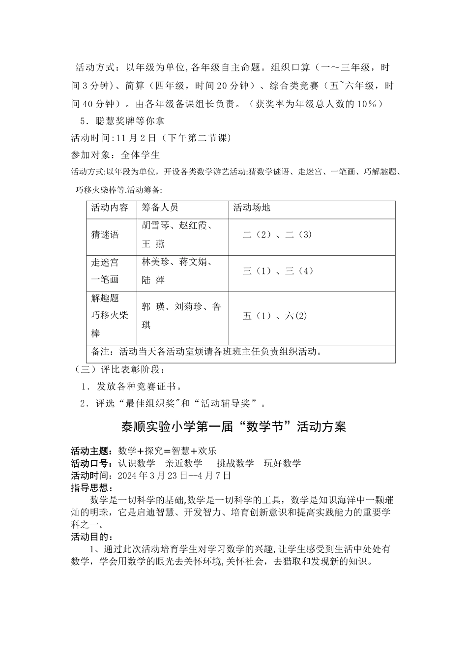 小学数学周方案_第3页