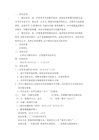小学数学周方案