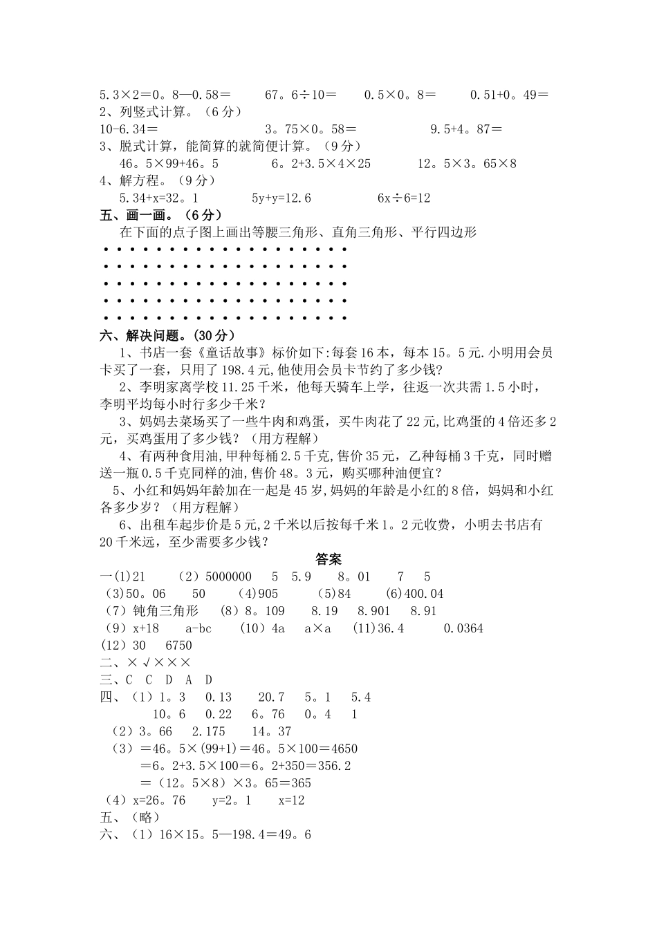 小学数学四年级下期末试卷_第2页