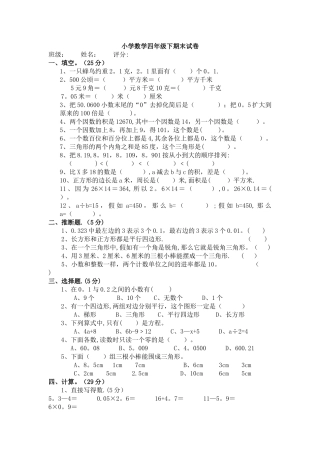 小学数学四年级下期末试卷