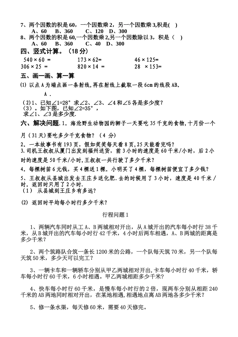 小学数学四年级上册期中试卷5_第2页