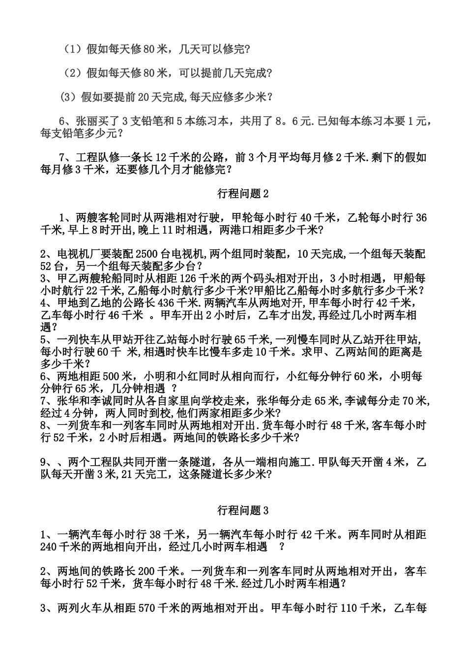 小学数学四年级上册期中试卷5_第3页