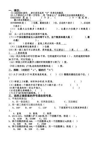小学数学四年级上册期中试卷5