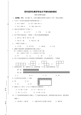 小学数学学业质量绿色指标测试