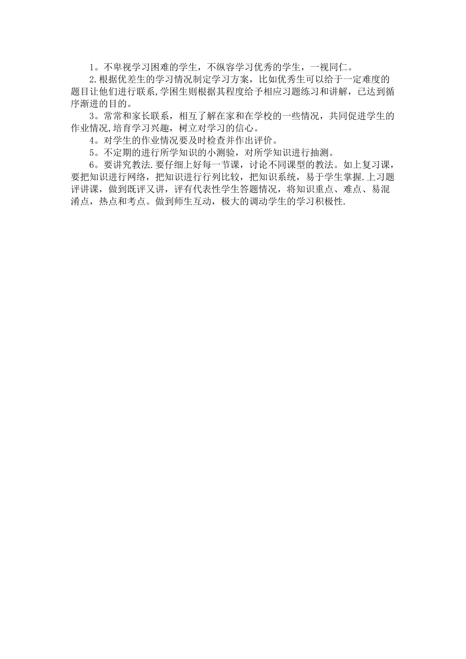 小学数学培优补差方案_第2页