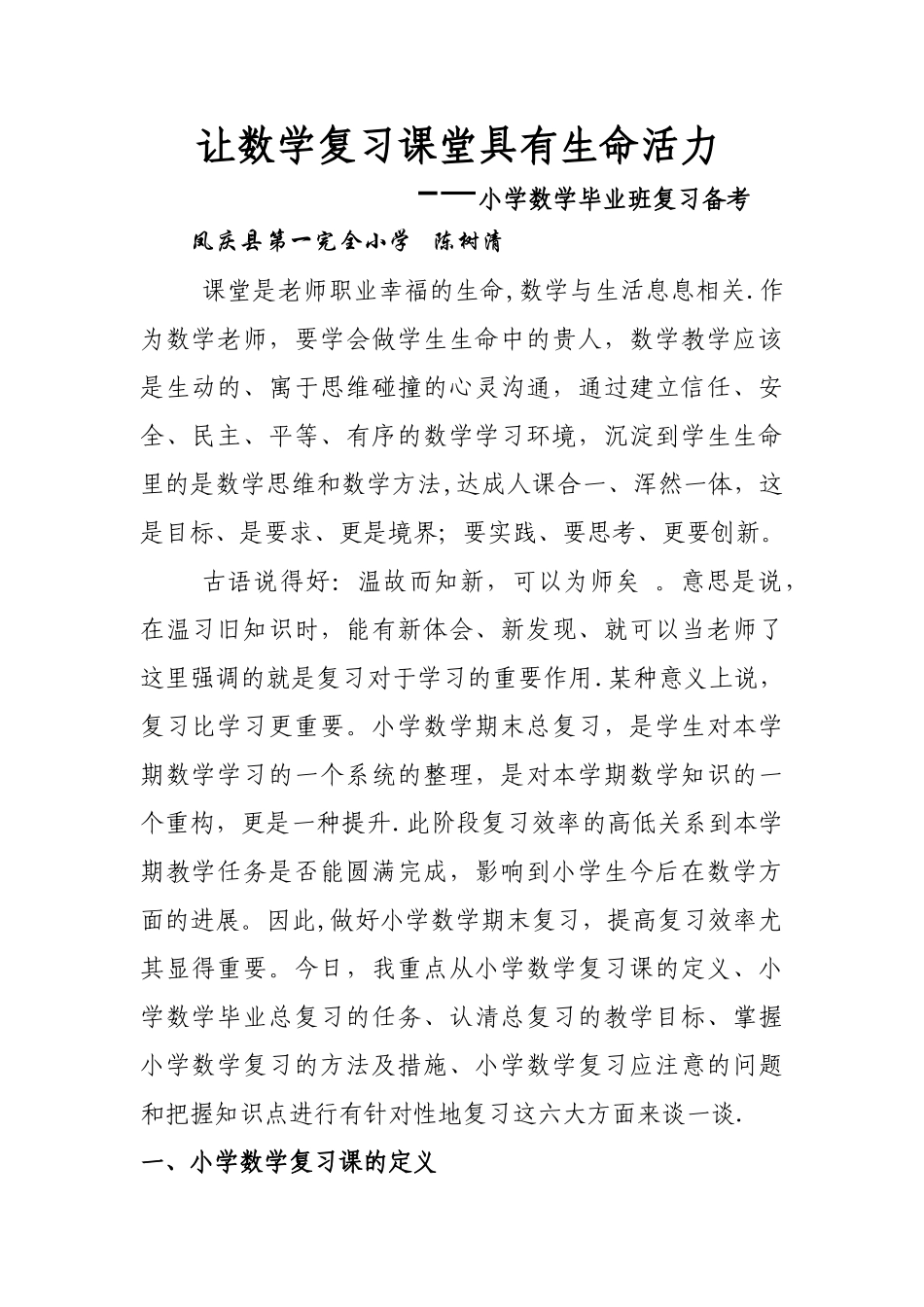 小学数学复习备考方案_第1页