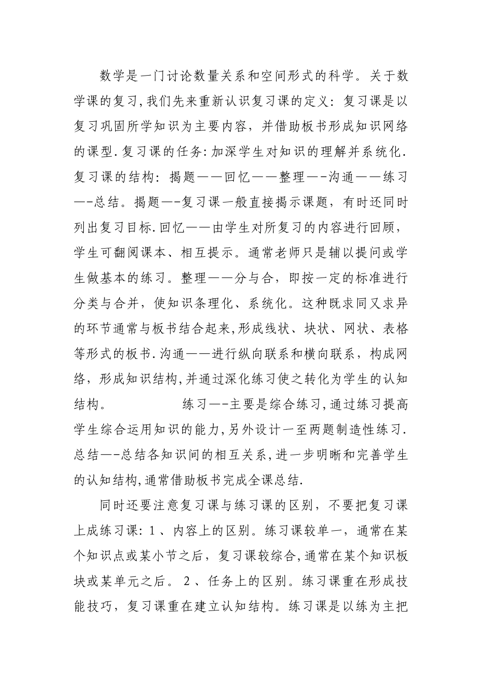 小学数学复习备考方案_第2页