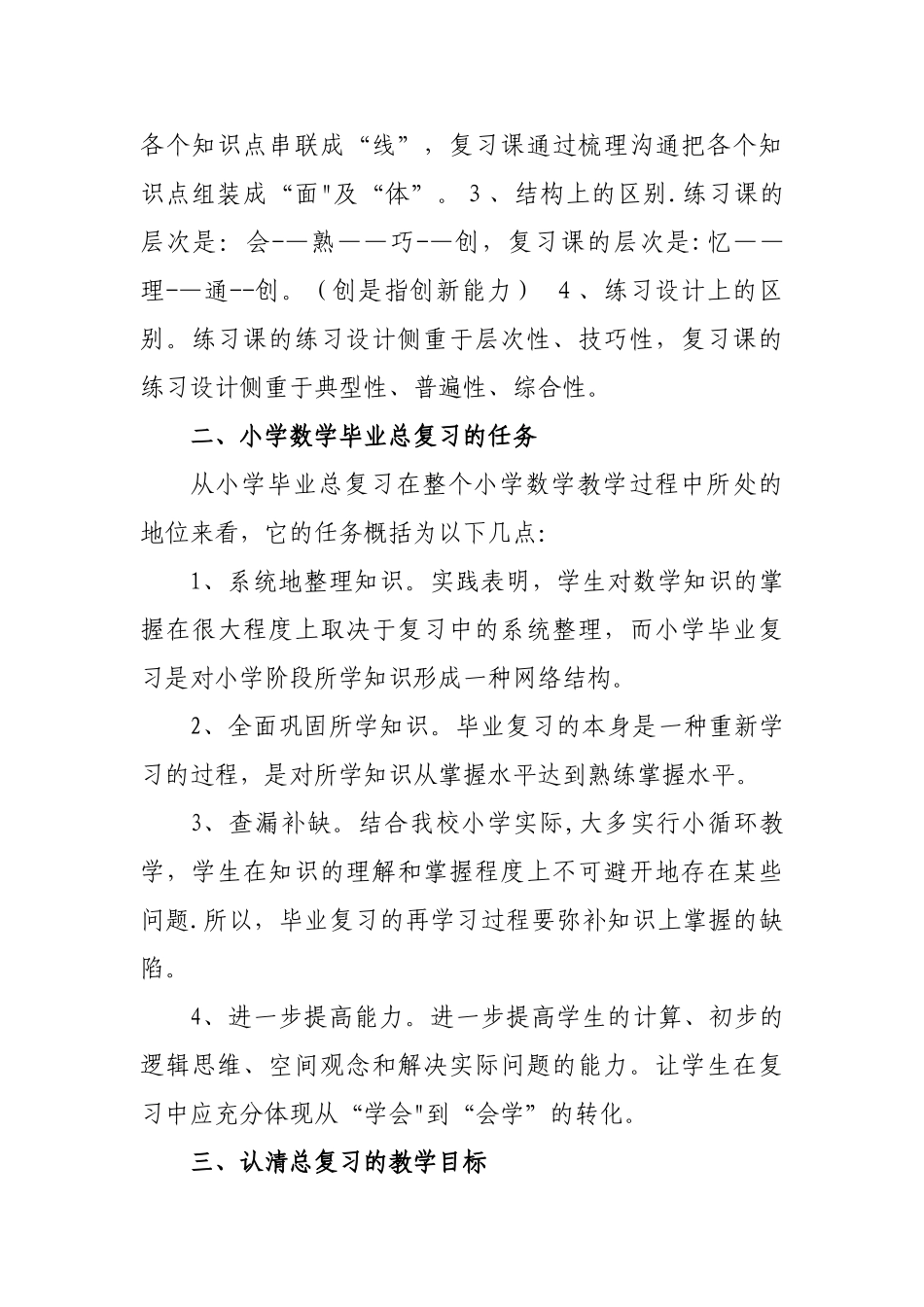 小学数学复习备考方案_第3页