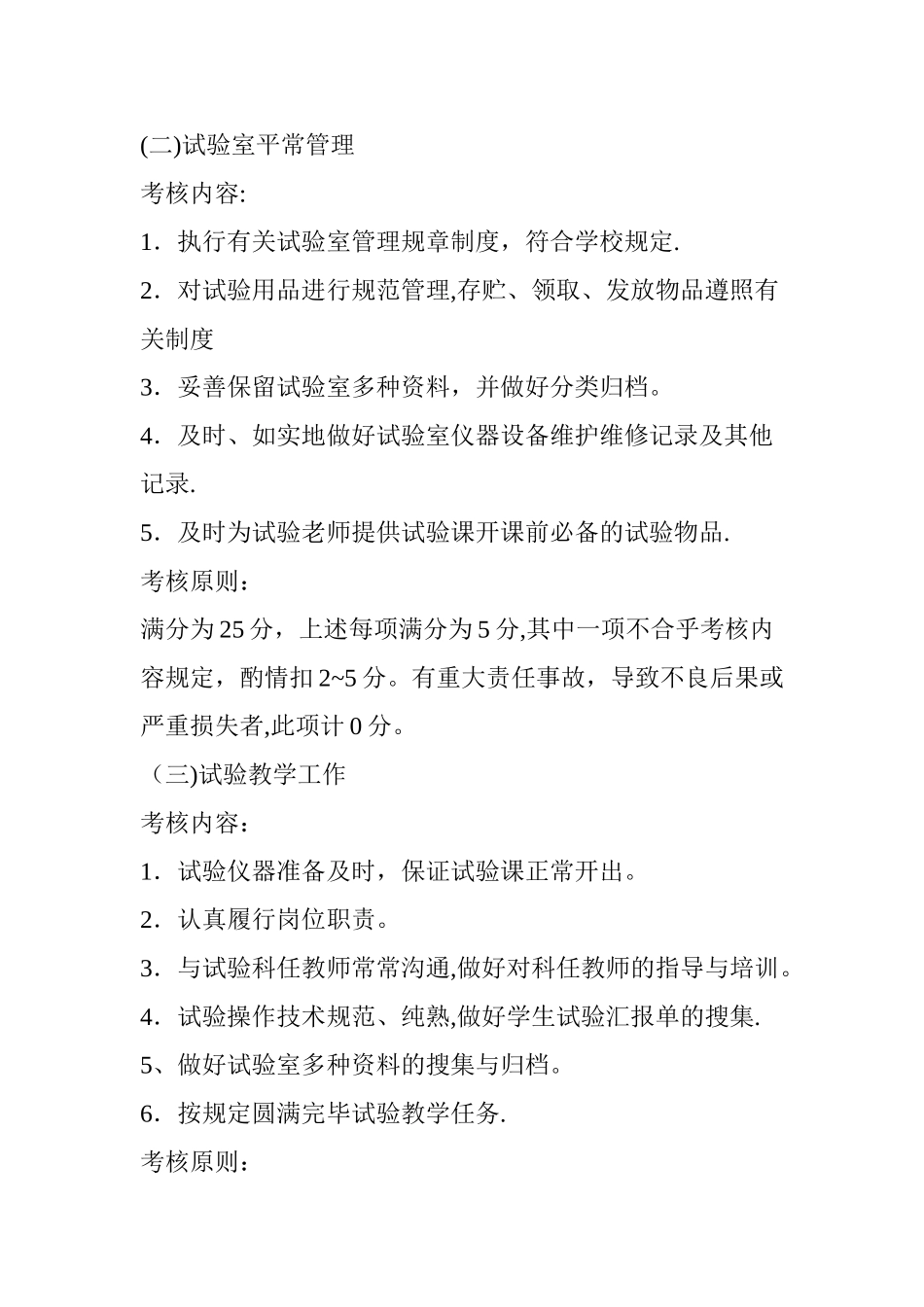 2025年小学实验教师考核方案_第2页