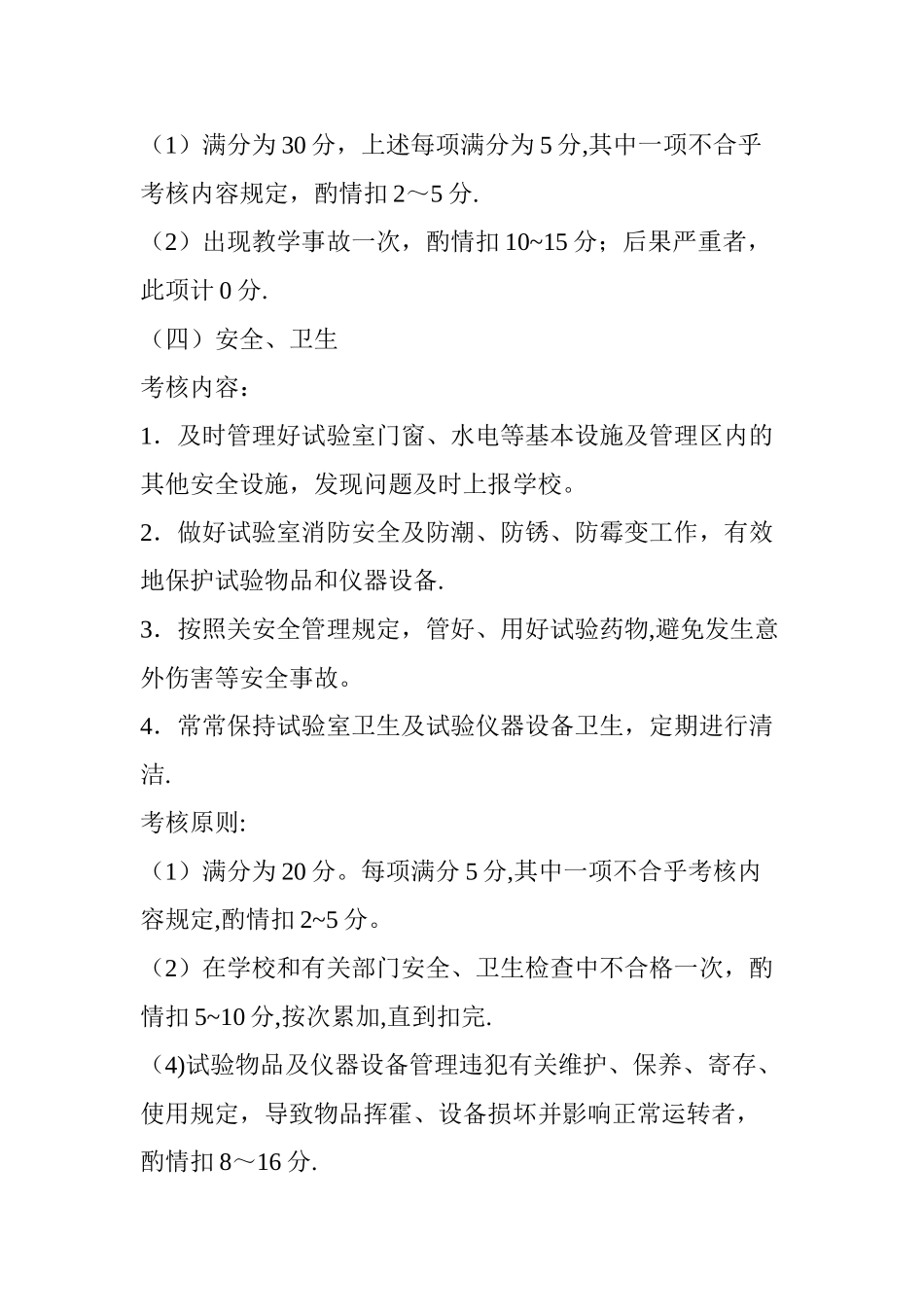 2025年小学实验教师考核方案_第3页