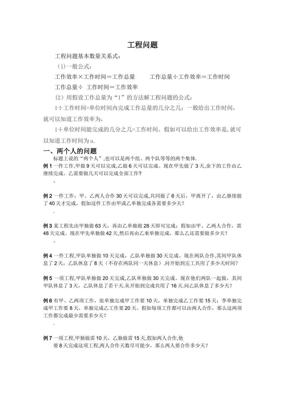 小学数学工程问题及答案_第1页