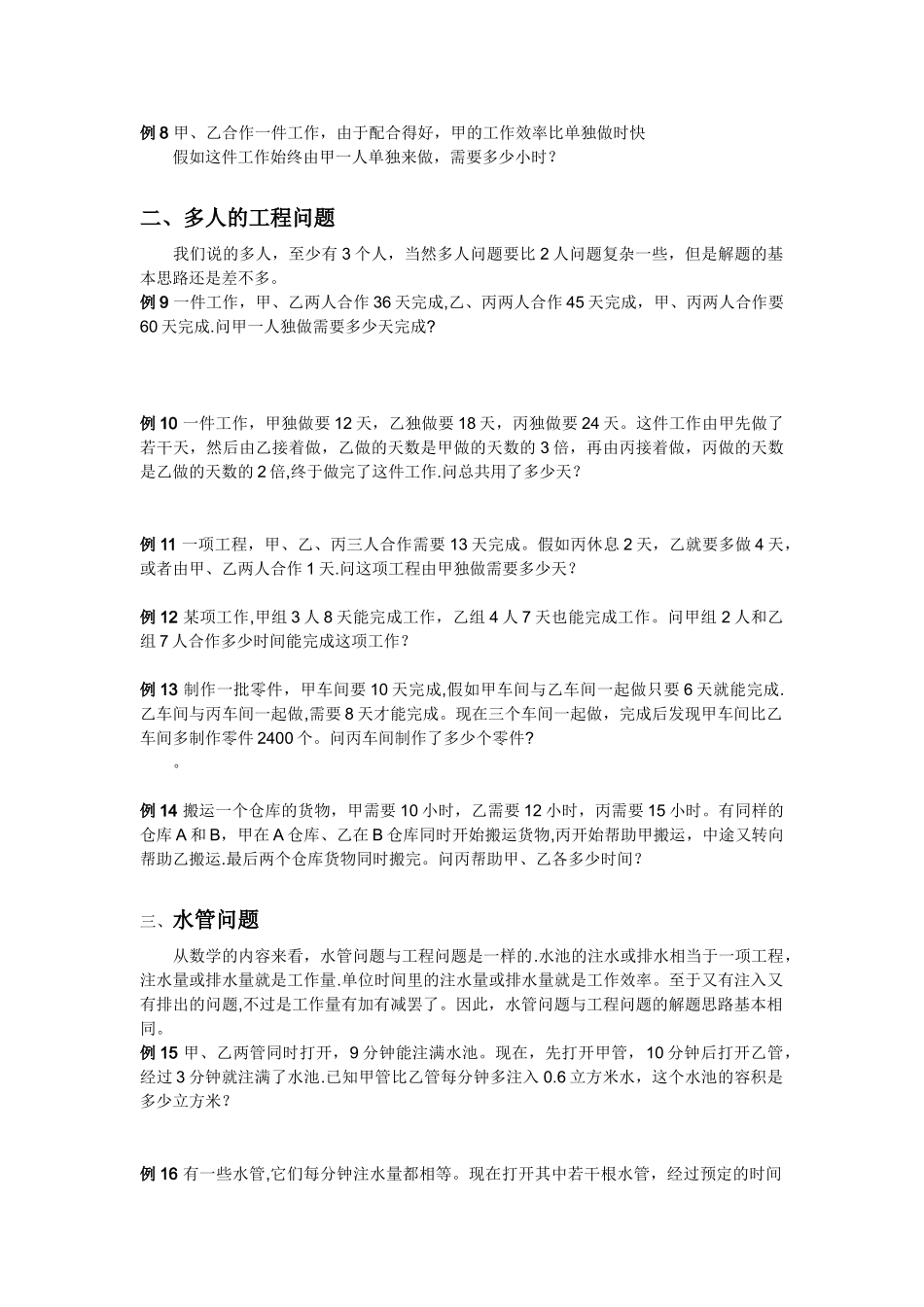 小学数学工程问题及答案_第2页