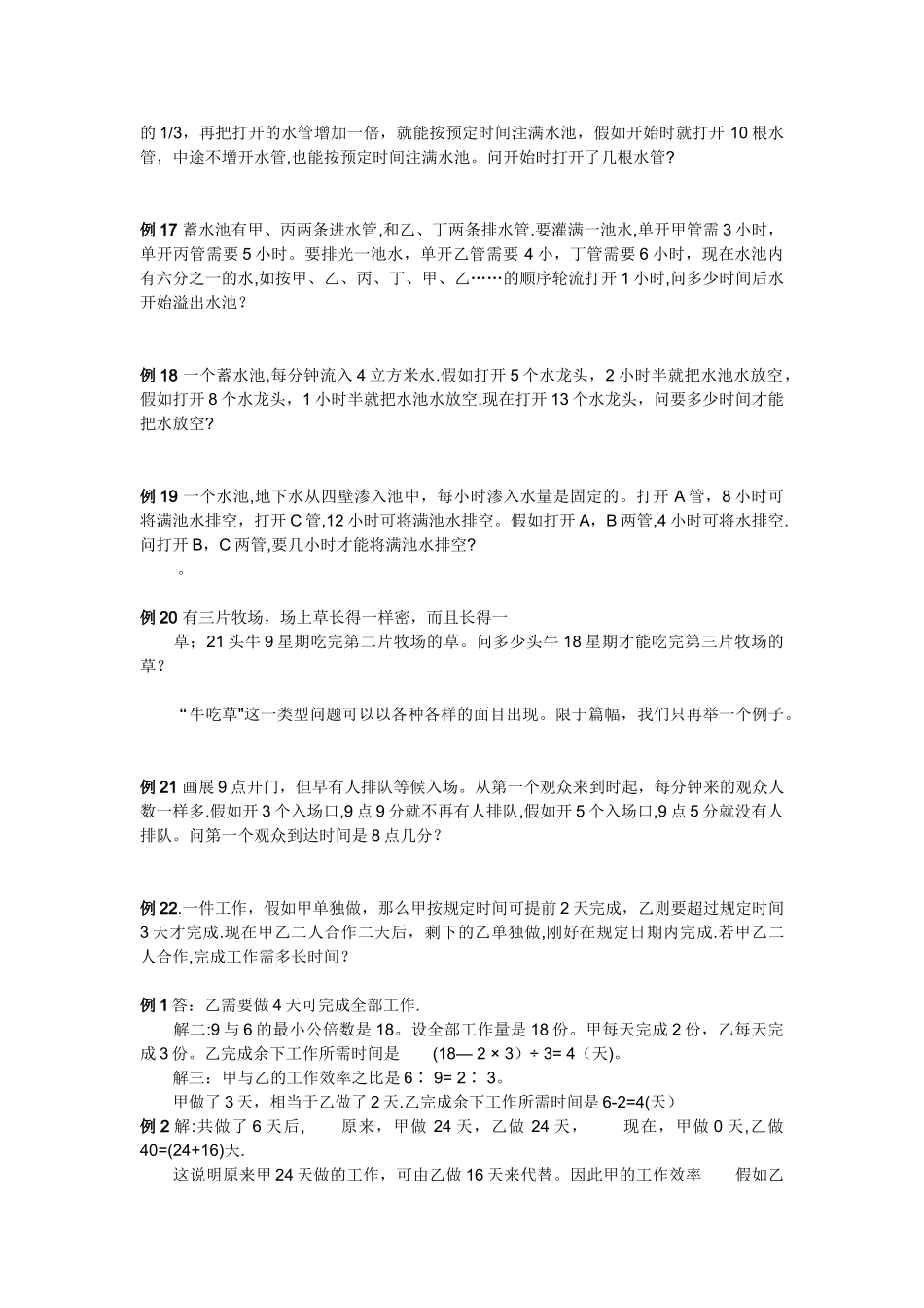 小学数学工程问题及答案_第3页