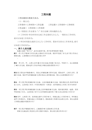 小学数学工程问题及答案
