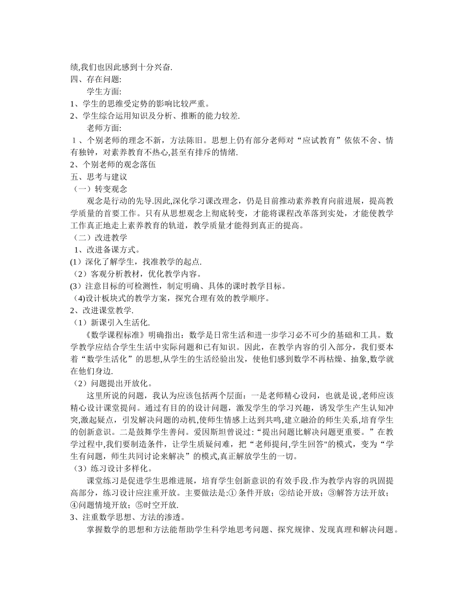 小学数学学科教学质量分析报告_第2页