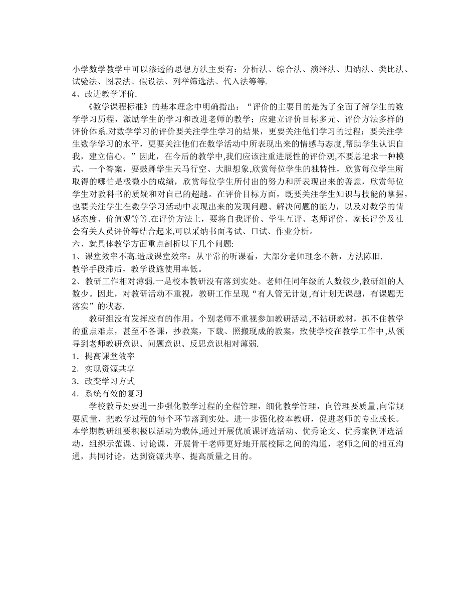 小学数学学科教学质量分析报告_第3页