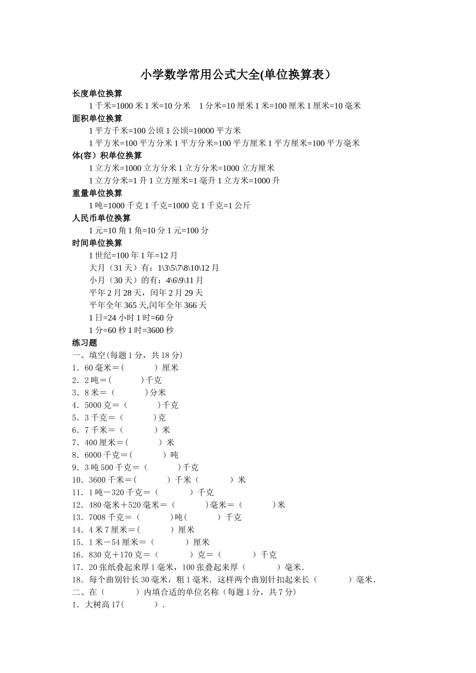 小学数学常用公式大全p4_第1页