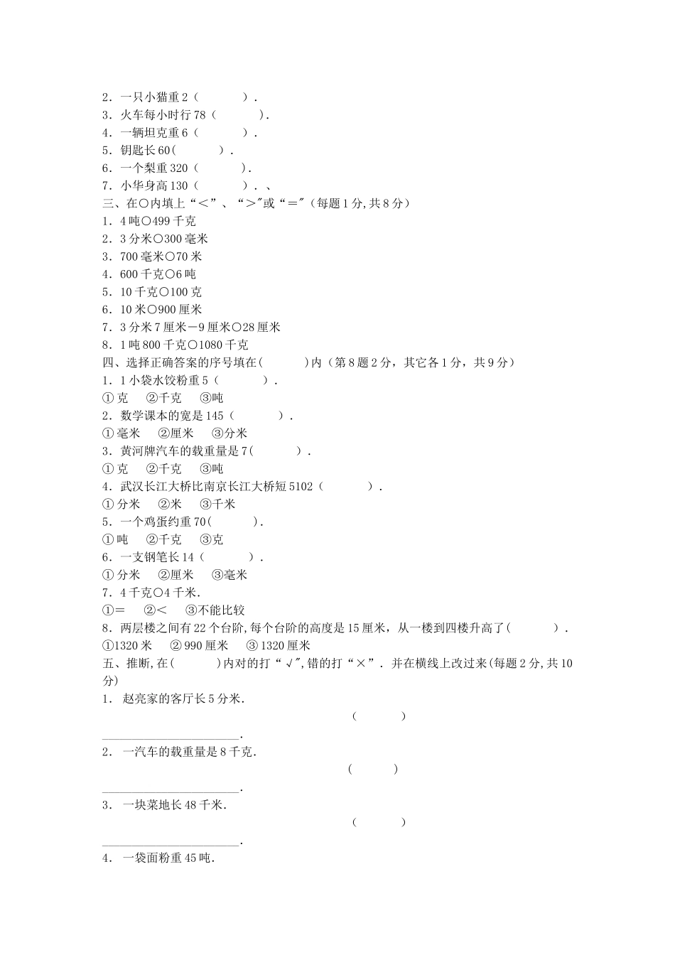 小学数学常用公式大全p4_第2页