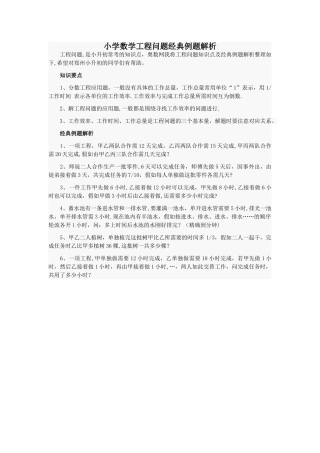 小学数学工程问题经典例题解析