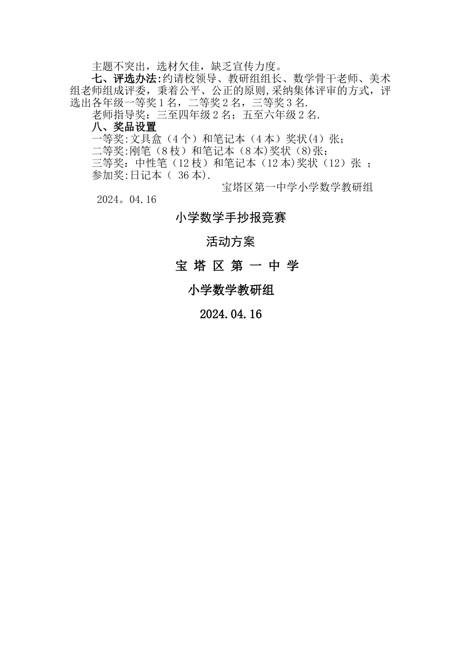 小学数学手抄报比赛活动方案_第2页