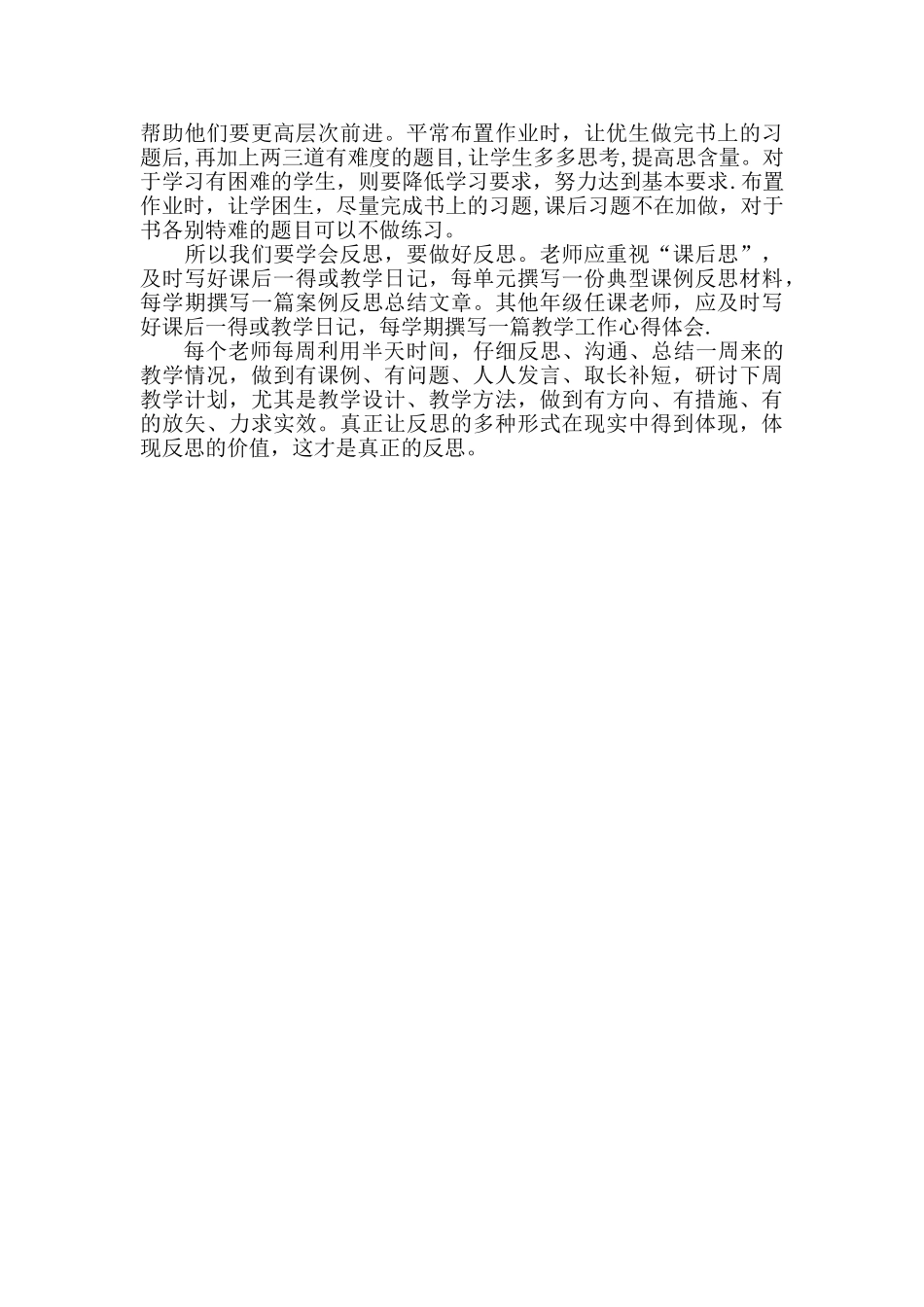 小学数学教学反思总结_第2页