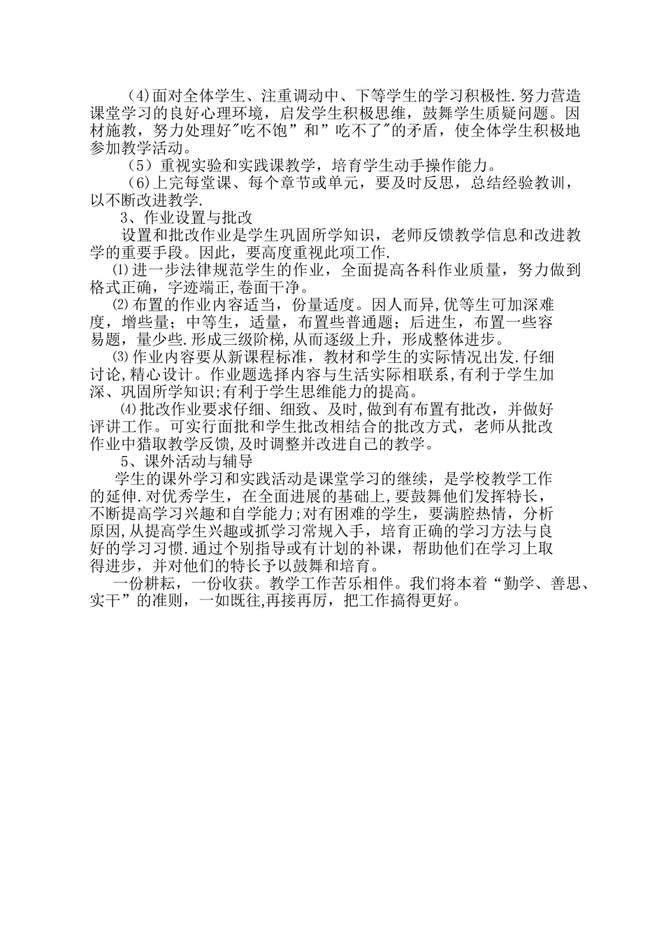 小学数学教学个人工作计划_第2页