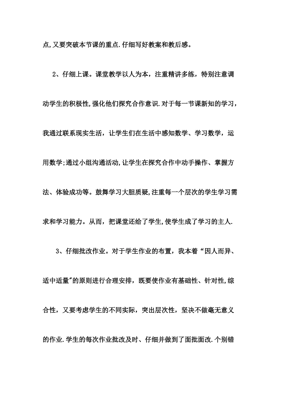 小学数学教学工作总结_第3页
