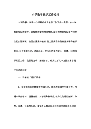 小学数学教学工作总结