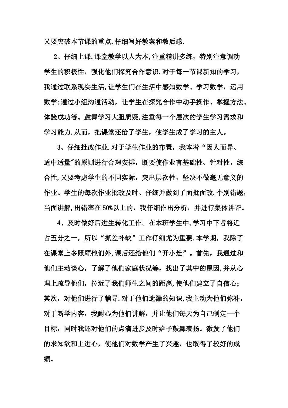 小学数学教学工作总结_第2页