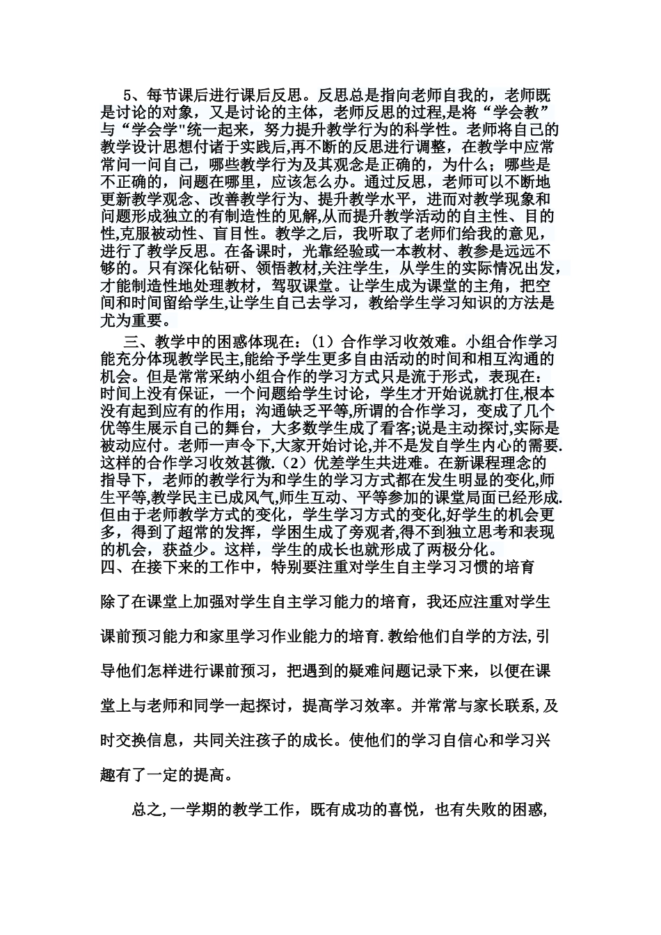 小学数学教学工作总结_第3页